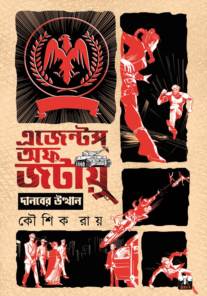 Agents Of Jatayu - Danober Utthan || Prakhar Rudra Series 3 || Kaushik Roy || এজেন্টস অফ জটায়ু - দানবের উত্থান || প্রখর রুদ্র সিরিজ ৩ || কৌশিক রায়