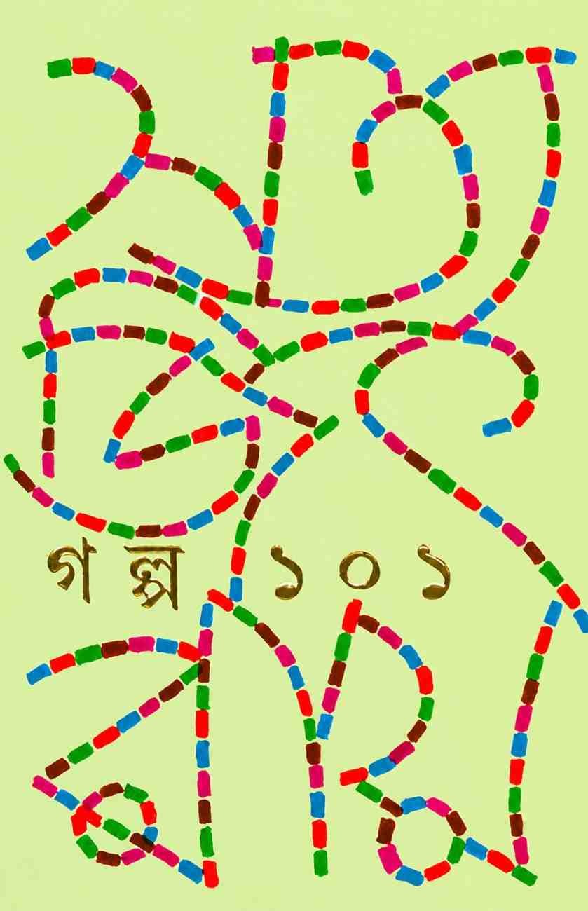 Galpa 101 || Satyajit Ray || Ananda Publishers || Bengali Fiction Story ||