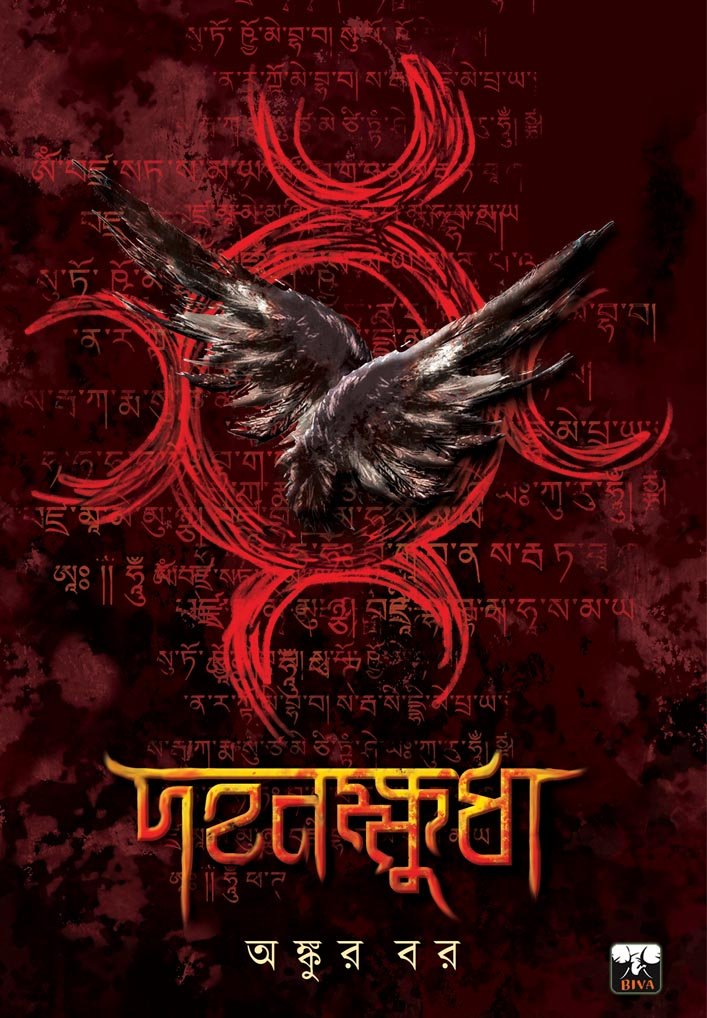 DAHANKHUDHA
