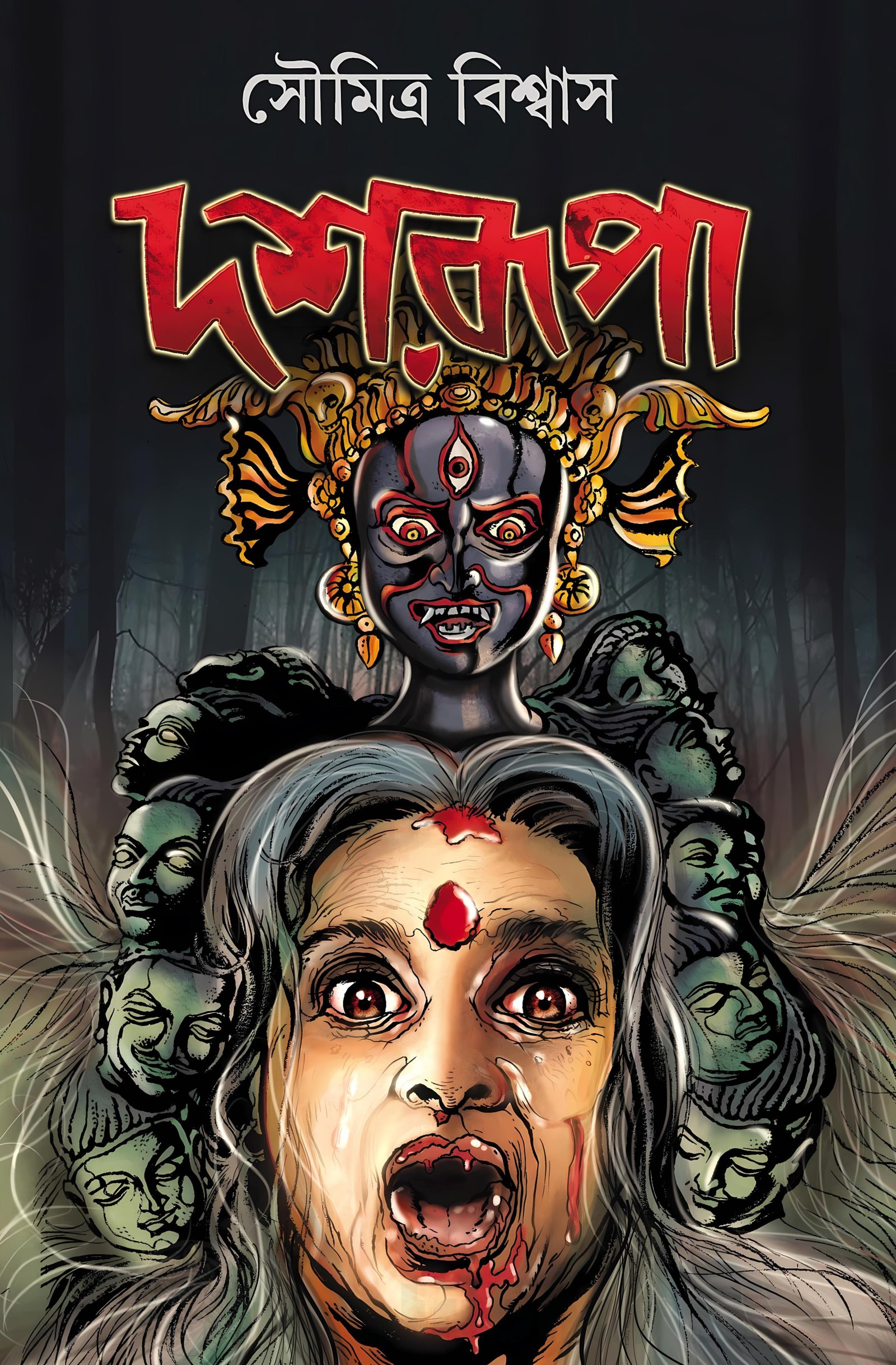 Dasharupa