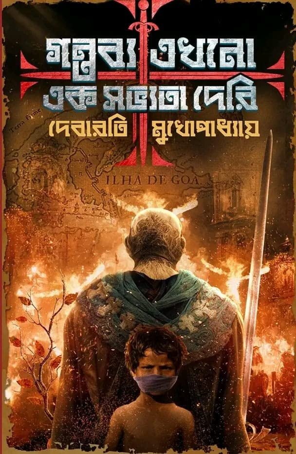 Gantabya Ekhono Ek Sabhyata Deri-Rudra Priyam Series 5 || Debarati Mukhopadhyay || গন্তব্য এখনো এক সভ্যতা দেরি-রুদ্র প্রিয়ম সিরিজ ৫ || দেবারতি মুখোপাধ্যায়