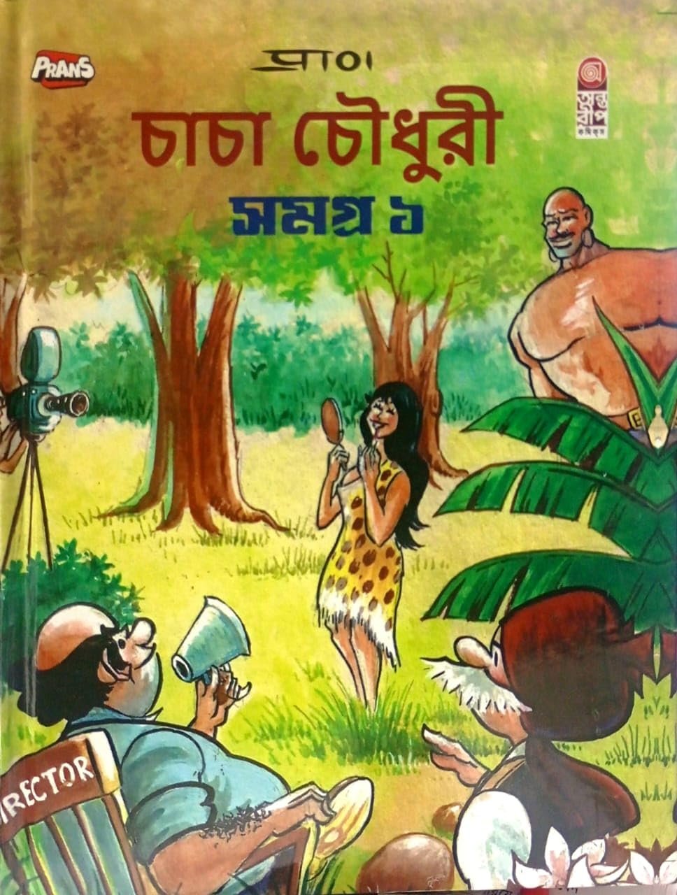 Chacha Chowdhury Samagra 1