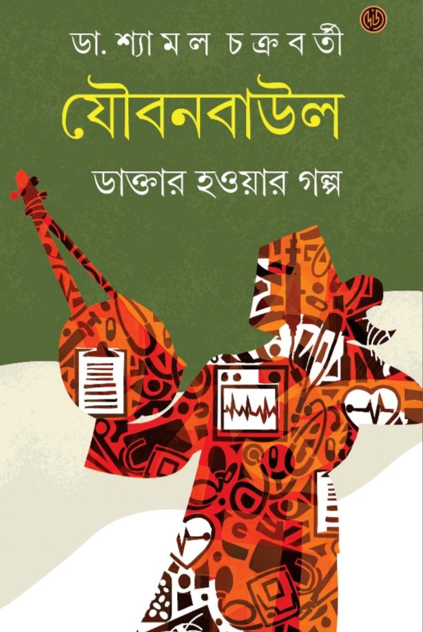 Jouban Baul Vol 1