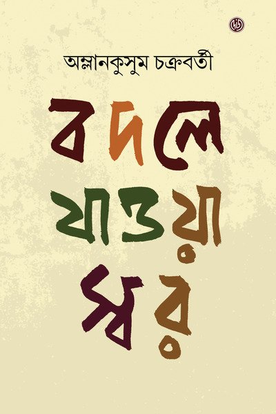 Badle Jaoa Swar