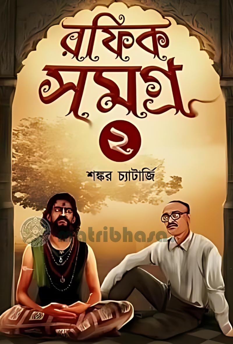 Rafik Samagra 2