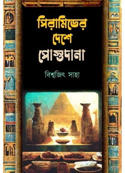 Pyramider Deshe Postodana