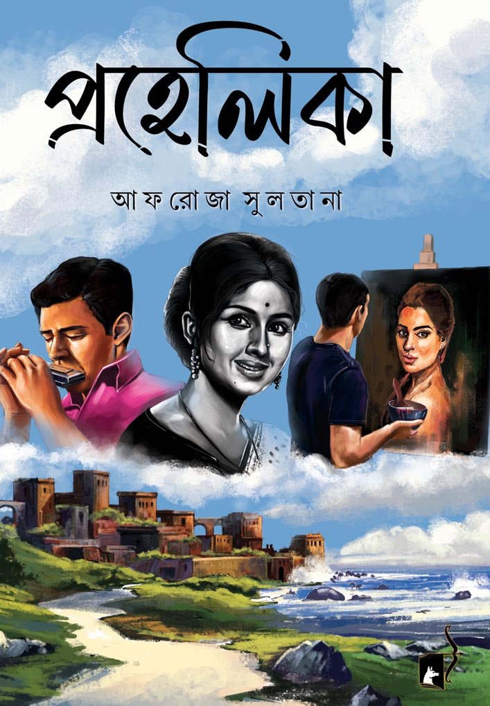 PRAHELIKA