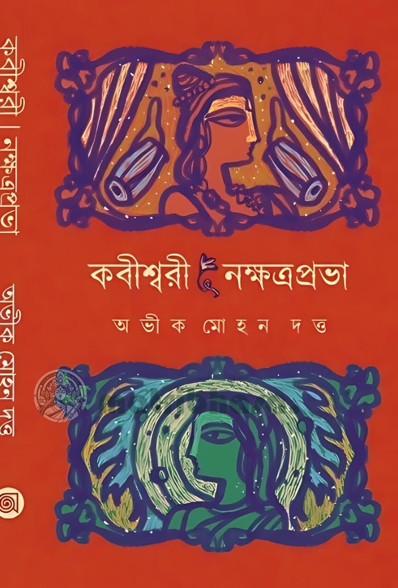 Kabishwari Nakshatraprabha