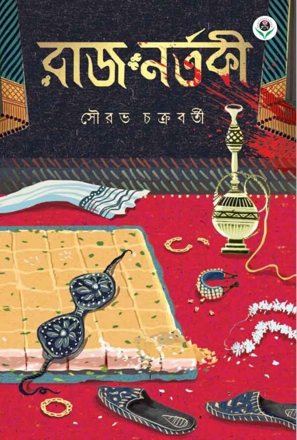 Raj Nartaki || Sourav Chakraborty || রাজ নর্তকী || সৌরভ চক্রবর্তী