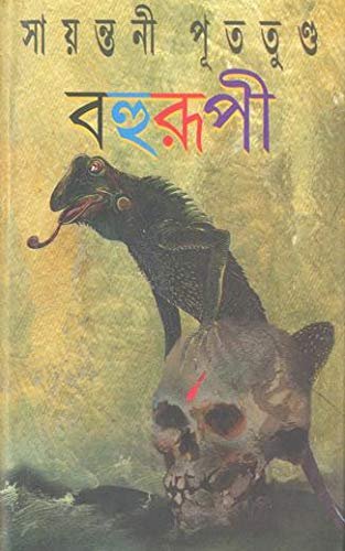 Bahurupi
