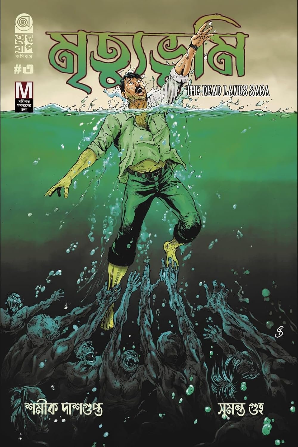 Mrityubhumi 3 : The Dead Lands Saga (Varient Cover)