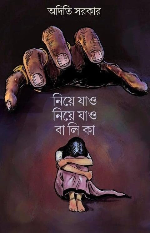 Niye Jao Niye Jao Balika