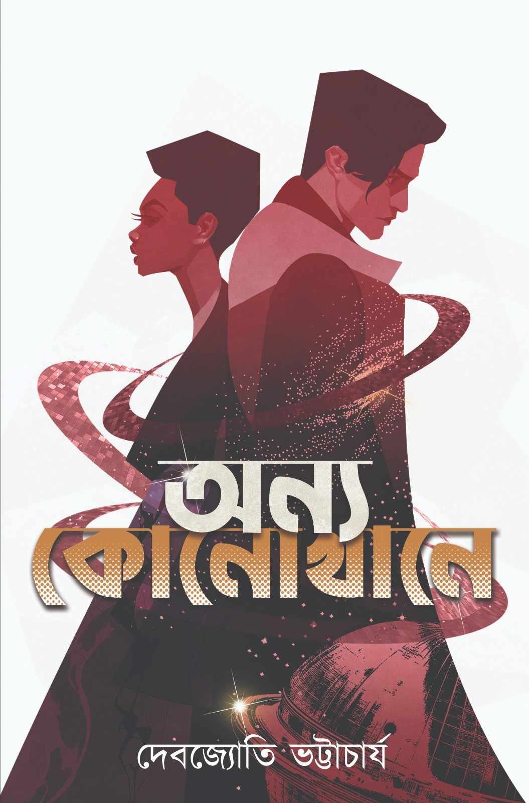 Anyo Konokhane | Debjyoti Bhattacharyya