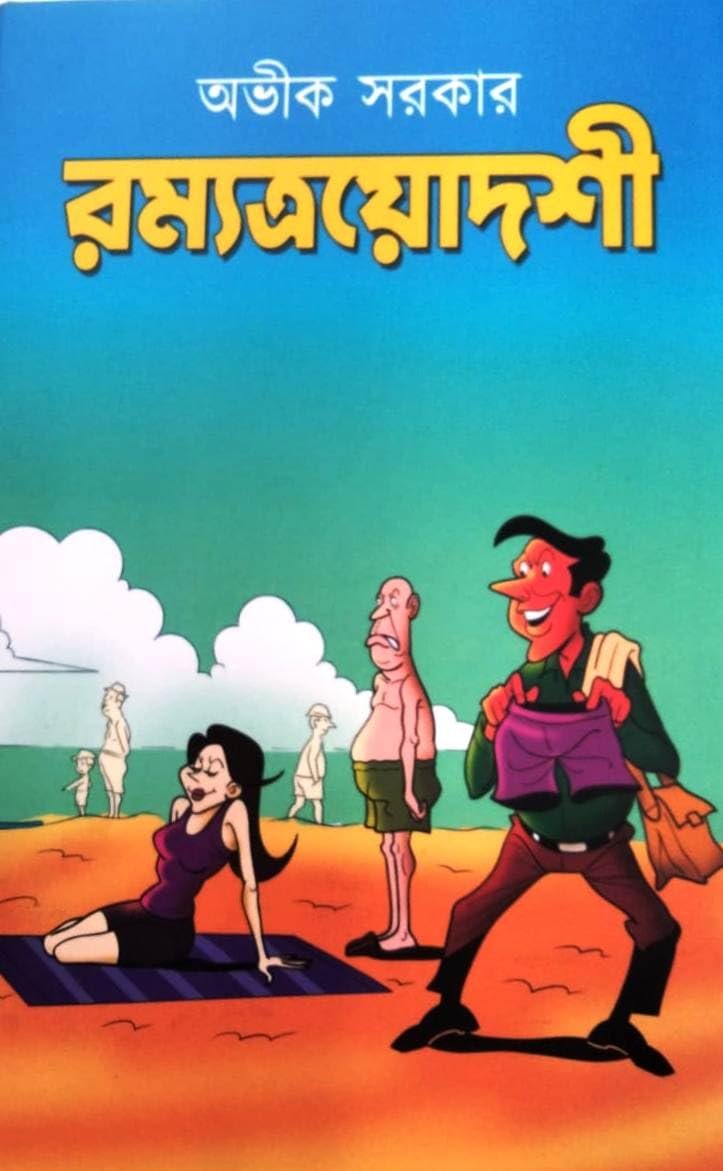 Romyatrodosi