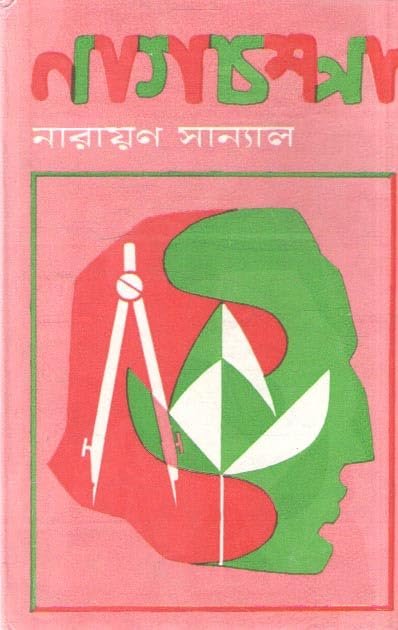 NAGCHAMPA