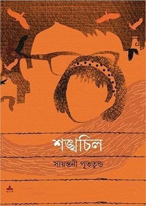 SHANKHACHIL