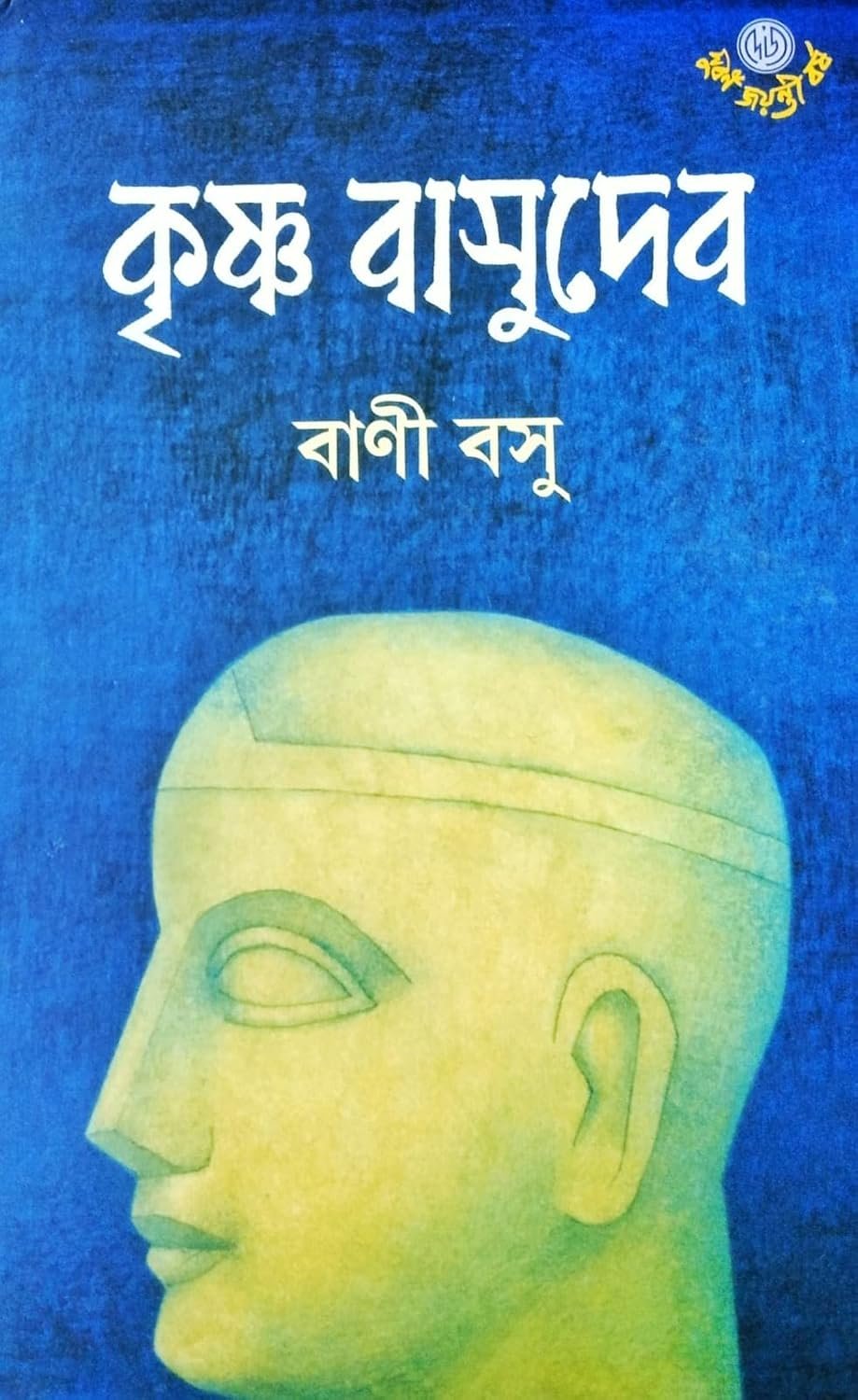 Krishna Basudev