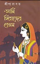 AMI SIRAJER BEGAM