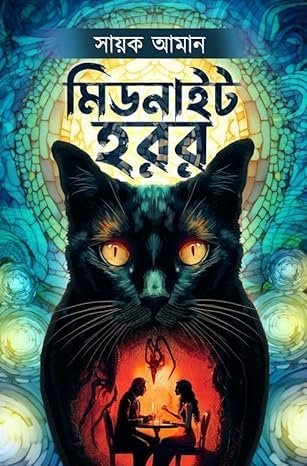 Midnight Horror Akhanda || Sayak Aman || মিডনাইট হরর || সায়ক আমান