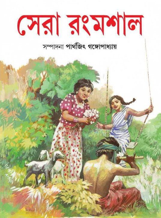 Sera Rangmashal