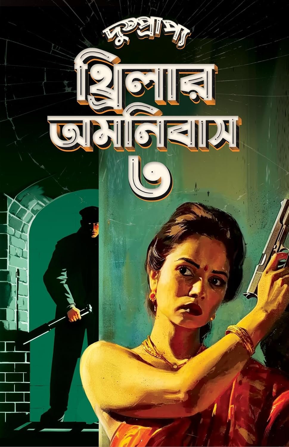Dushprapyo Thriller Omnibus : Volume 3