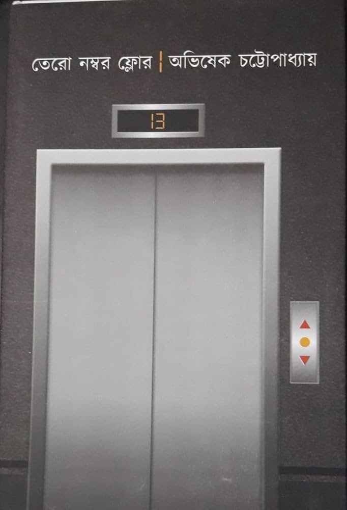 13 No. Floor