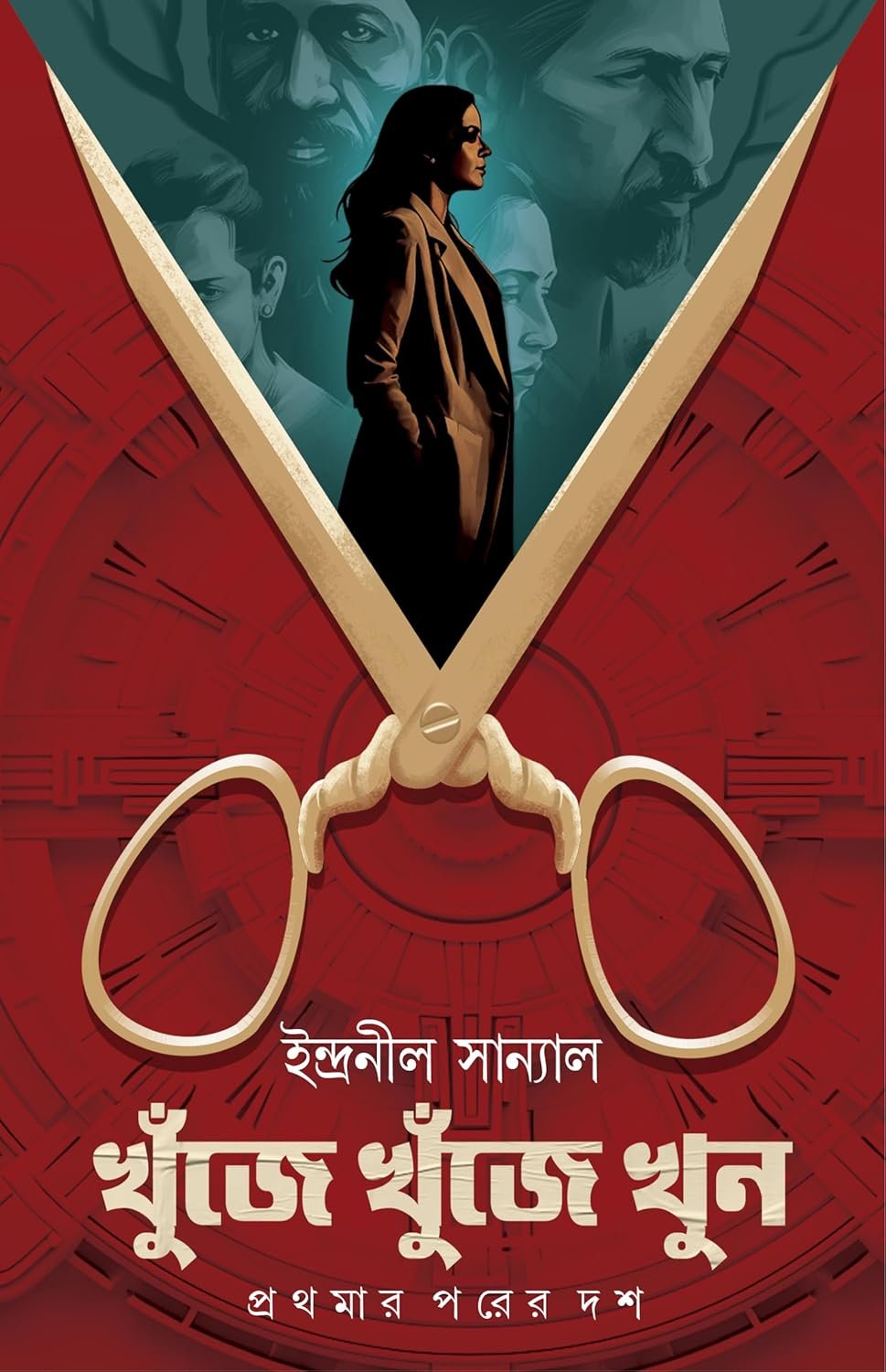 Khunje Khunje Khun || Prothoma Series 3 || Indranil Sanyal || খুঁজে খুঁজে খুন || প্রথমা সিরিজ ৩ || ইন্দ্রনীল সান্যাল