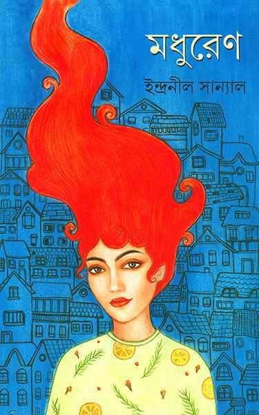 Madhureno || Indranil Sanyal || মধুরেণ || ইন্দ্রনীল সান্যাল