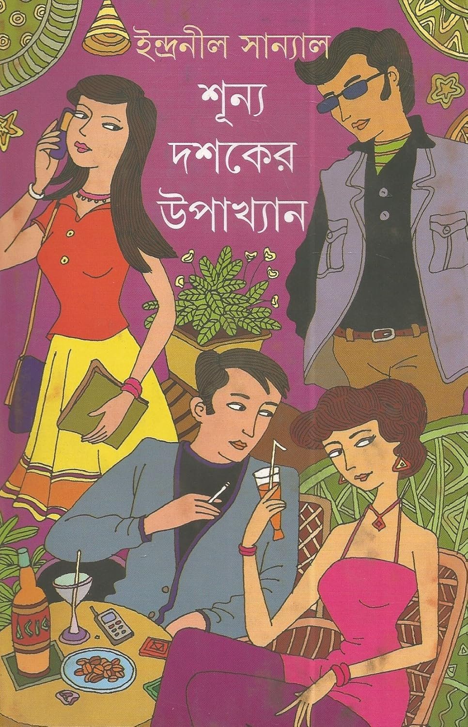 Shunya Dashaker Upakhyan