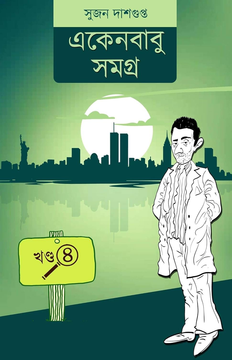 Ekenbabu Samagra Volume-4