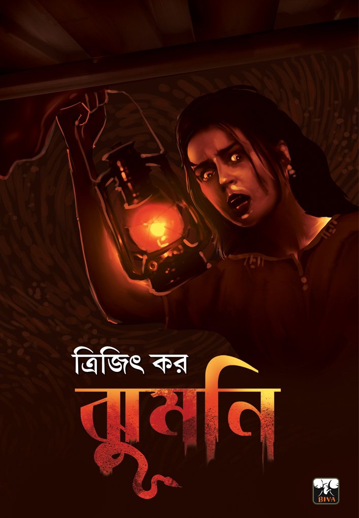 JHUMNI