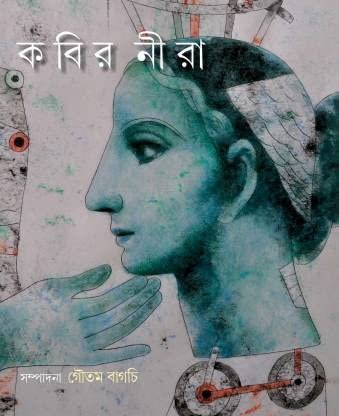 Kabir Nira