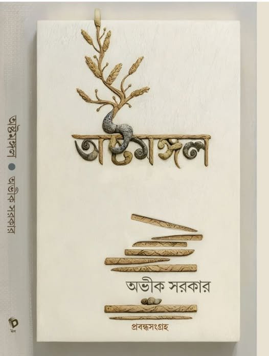 Astamangal