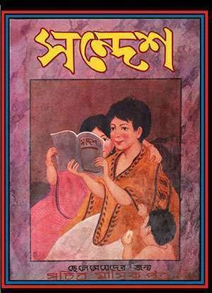 Sandesh : Prothom Borsho