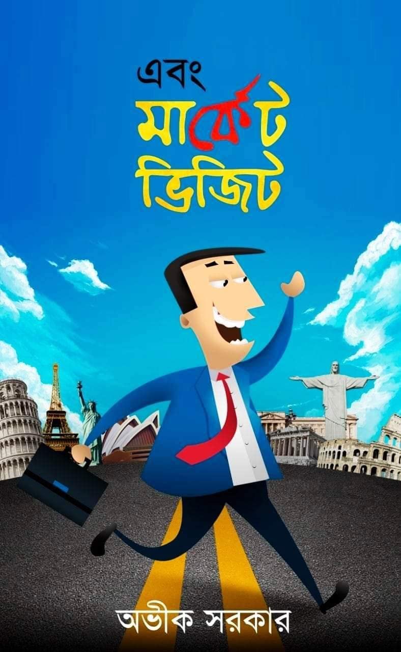 Ebong Market Visit || Avik Sarkar || এবং মার্কেট ভিজিট || অভীক সরকার