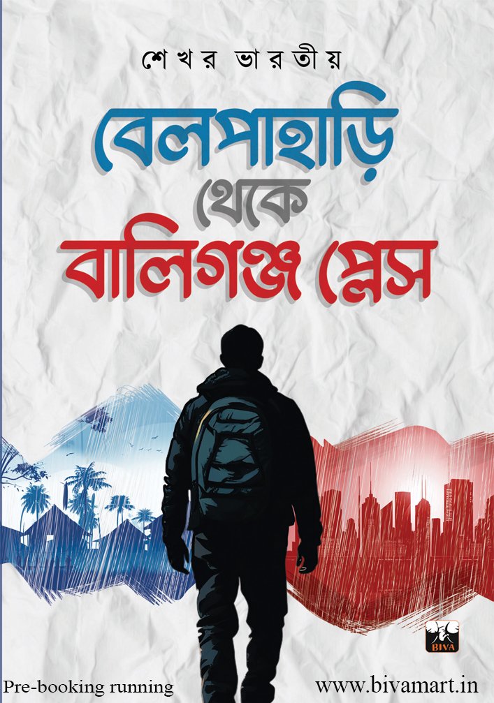 BELPAHARI THEKE BALLYGUNGE PLACE