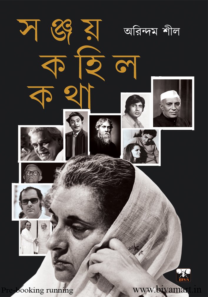 SANJAY KAHILO KATHA