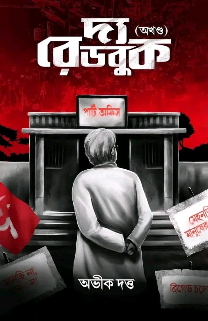 THE RED BOOK