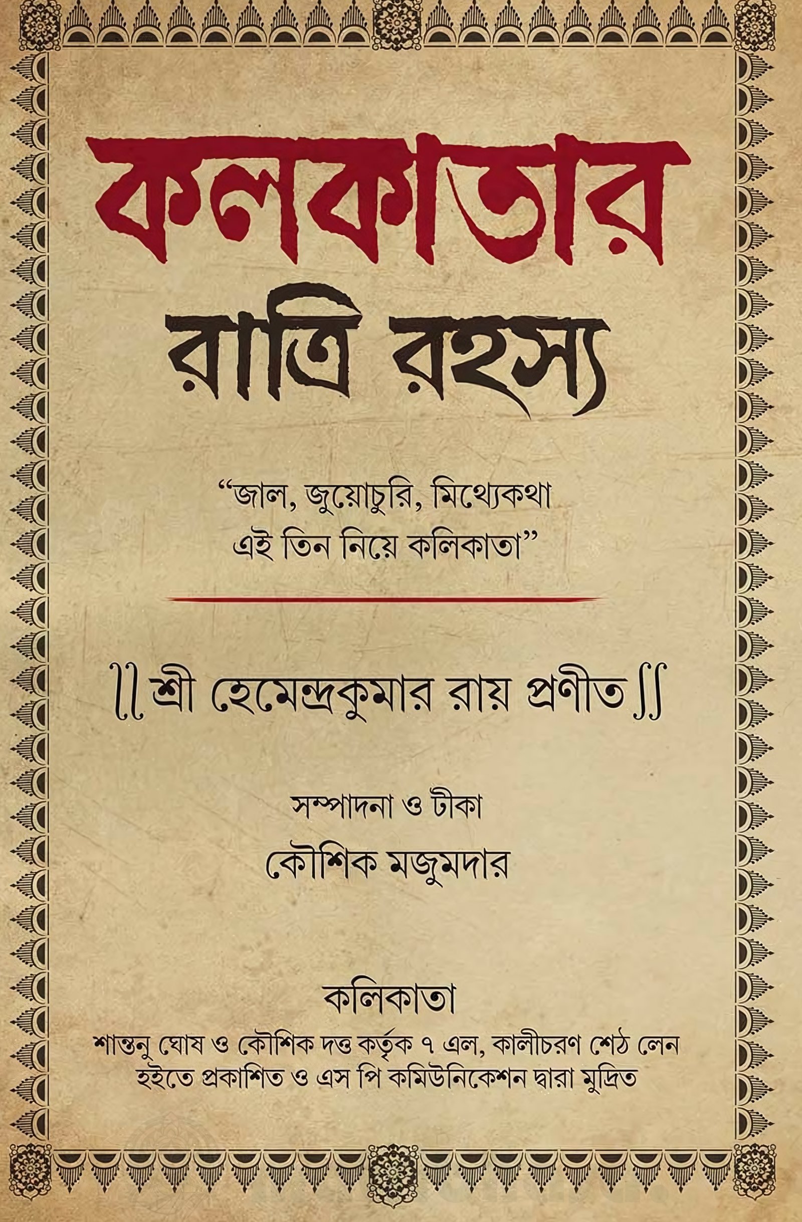 Kolkatar Ratri Rahasya