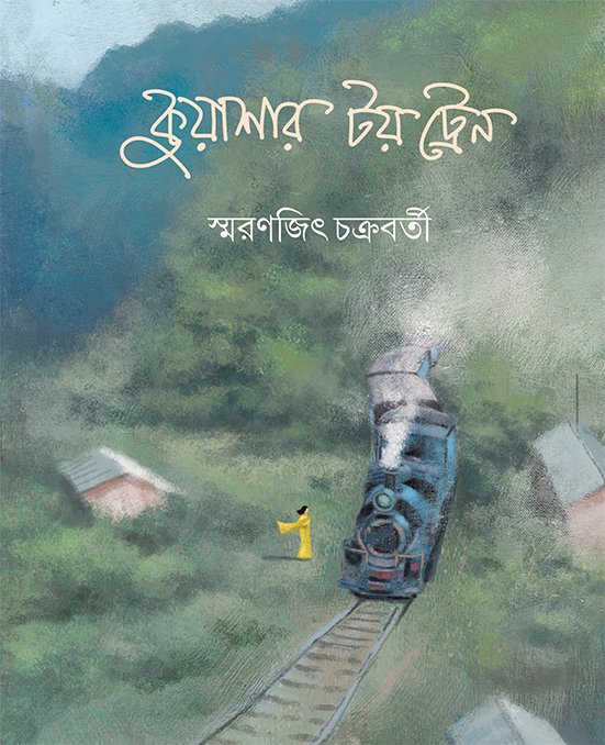 Kuashar Toy Train