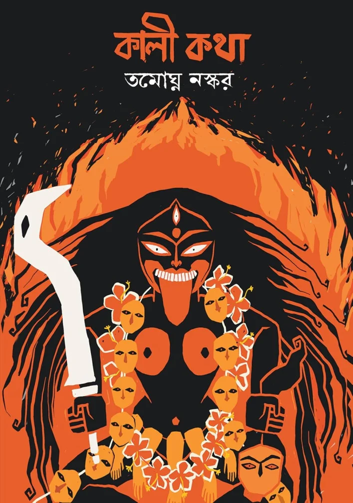 Kali Katha