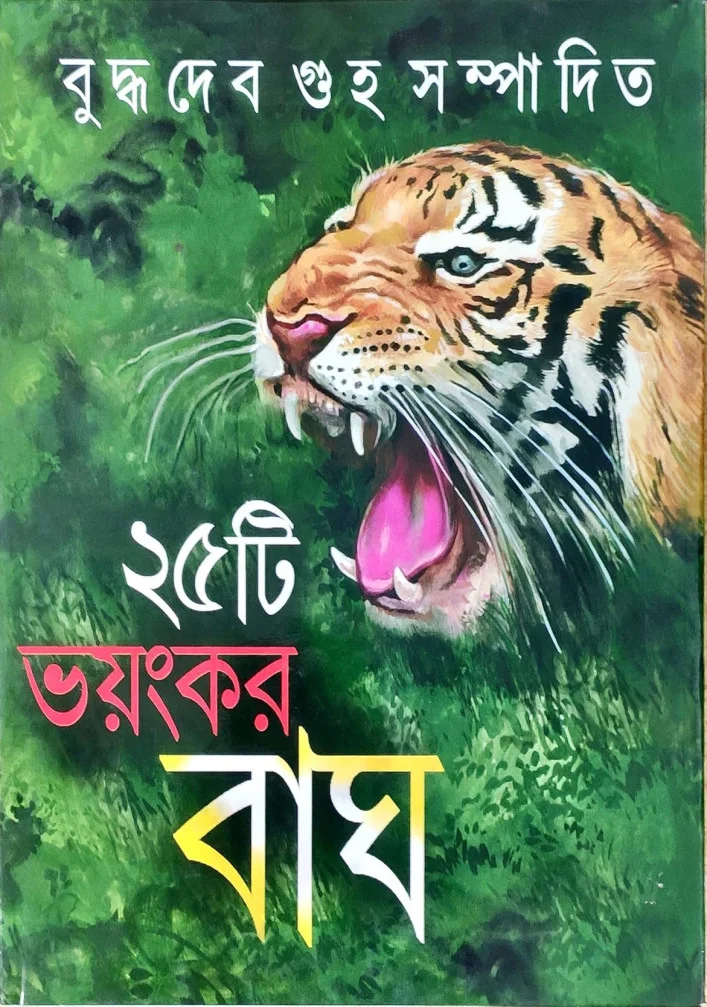 25 Ti BHAYANKAR BAGH