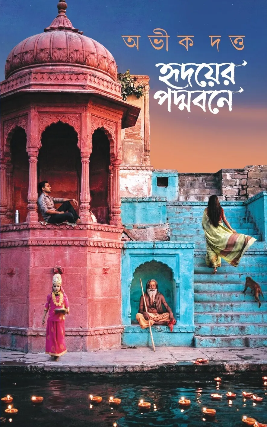 Hridayer Padmabone || Abhik Dutta || হৃদয়ের পদ্মবনে || অভীক দত্ত