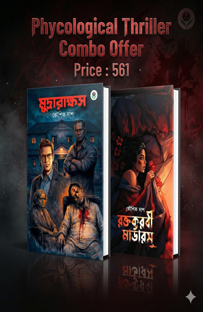 Dr Kamolesh Roy Combo | Koushik Das Thriller | Combo Pack