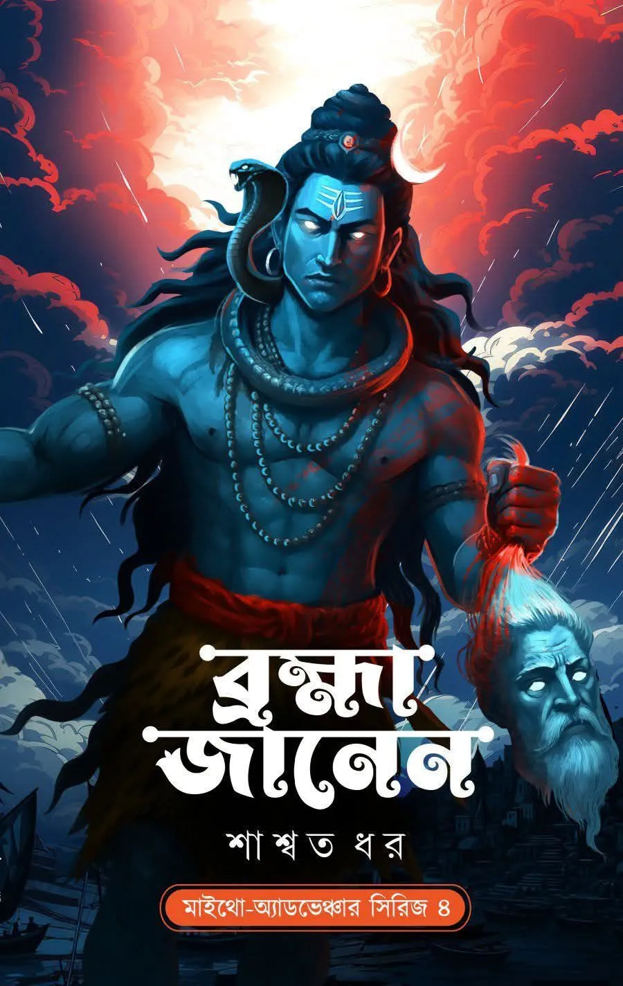 Bramha Janen || Saswata Dhar || ব্রহ্মা জানেন || শাশ্বত ধর