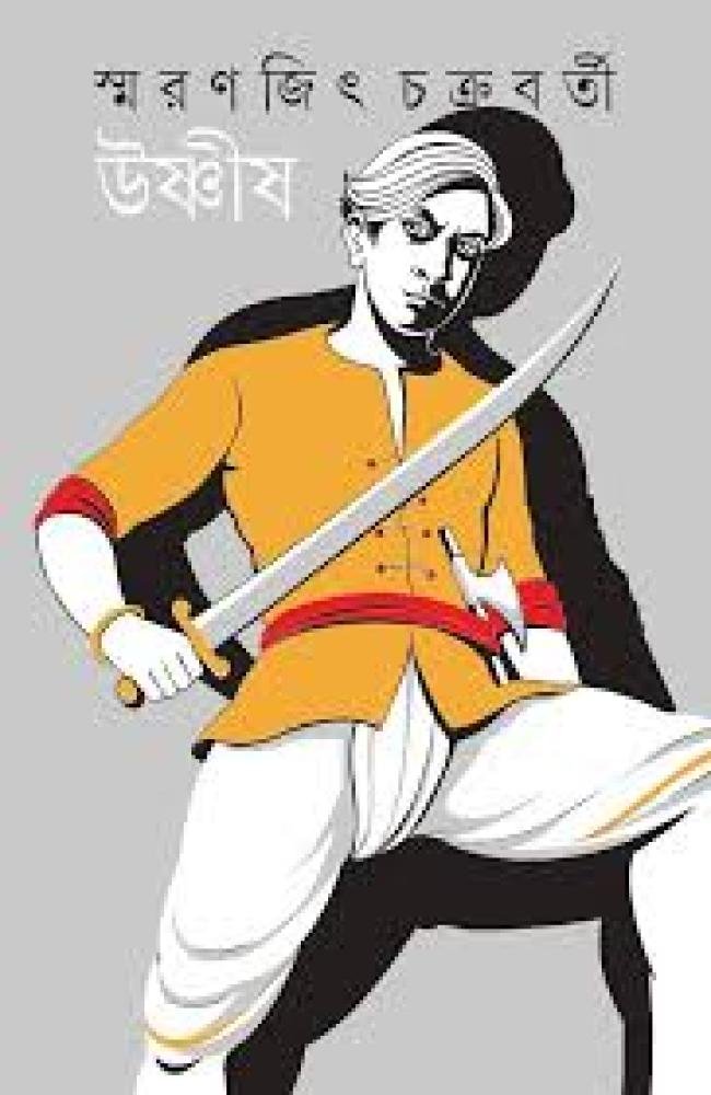 Ushnish || Smaranjit Chakra || উষ্ণীষ || স্মরণজিৎ চক্রবর্তী