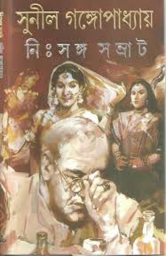 Kishor O Sannyasini || Sunil Gangopadhyay || কিশোর ও সন্ন্যাসিনী || সুনীল গঙ্গোপাধ্যায়