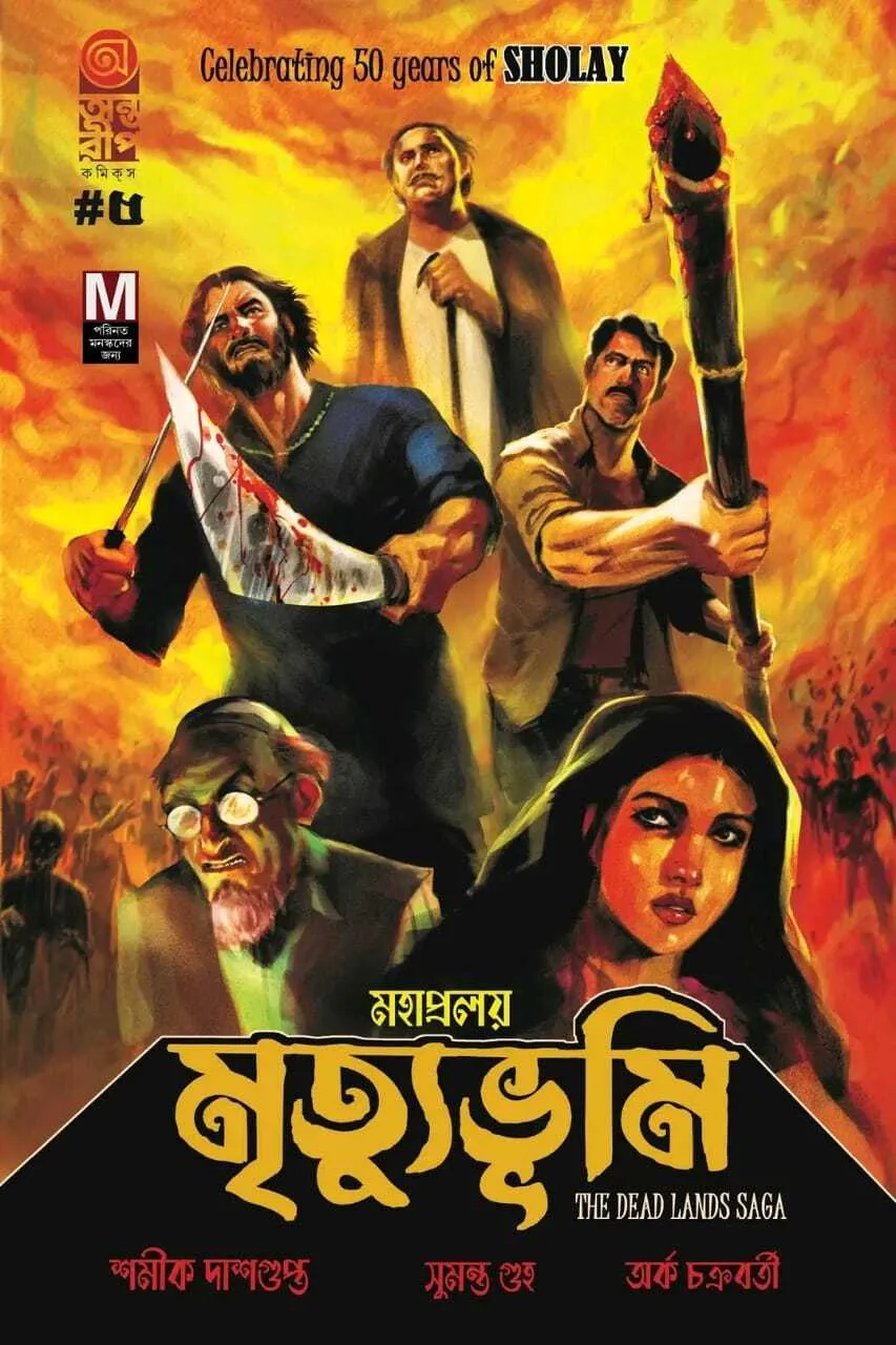 Mahapralay Mrityubhumi (Bengali)-The Dead Lands Saga Part 5 || মহাপ্রলয় মৃত্যুভূমি- দ্যা ডেড ল্যান্ডস সাগা খণ্ড ৫