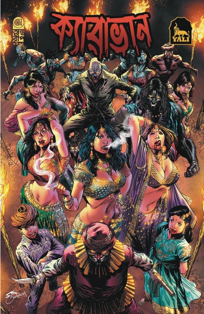 Caravan – Graphic Novel | ক্যারাভান – গ্রাফিক নভেল