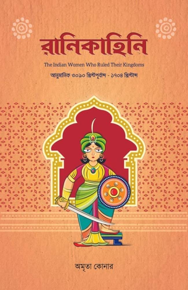 Rani Kahini || Amrita Konar || রানিকাহিনী || অমৃতা কোনার